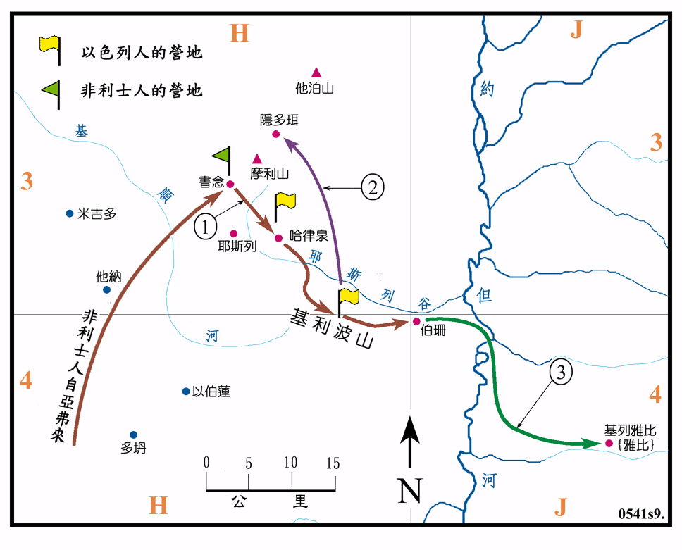 上图:基利波之战:1、非利士人来到书念安营,扫罗聚集以色列人在基利波山安营,后到在耶斯列的泉旁安营(撒上二十八4,撒上二十九1);2、扫罗心生惧怕,就在夜间去隐多珥求见交鬼的妇人(撒上二十八5-25);3、非利士人击败以色列人,扫罗的三个儿子都在基利波山战死。扫罗受伤后自刎而亡,非利士人将扫罗等人的尸身钉在伯·珊的城牆上,基列·雅比城的勇士却将尸身连夜取回雅比城安葬(撒上三十一6-13)。
