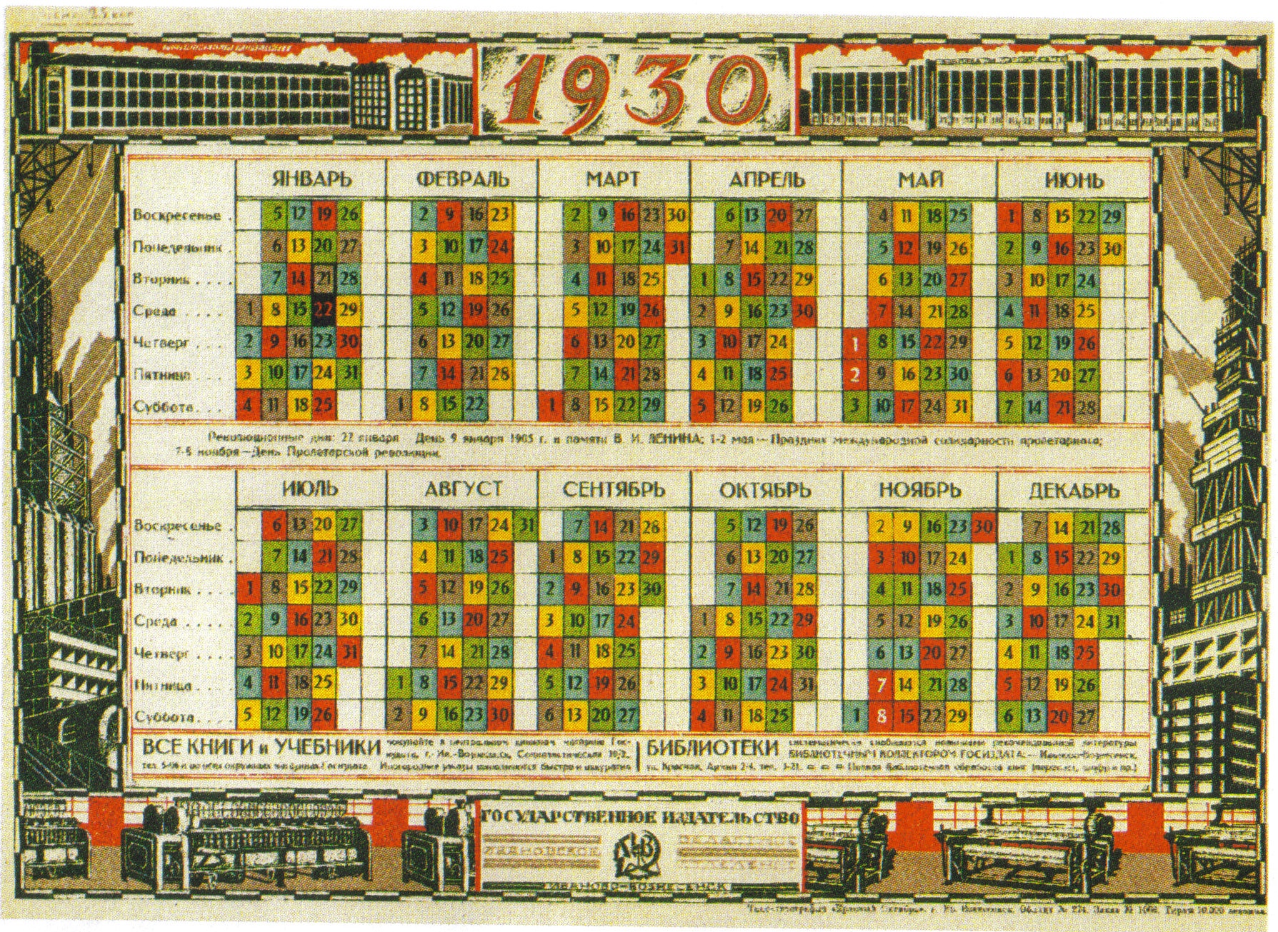 上图:1930年一周5天的苏维埃历法(Soviet Calendar)。俄国十月革命以后,为了消除基督教的影响,前苏联于1929-1930年实施一周5天制,1931年改成一周6天制,造成极大混乱。1940年不得不废除苏维埃历法。恢复成一周7天制。